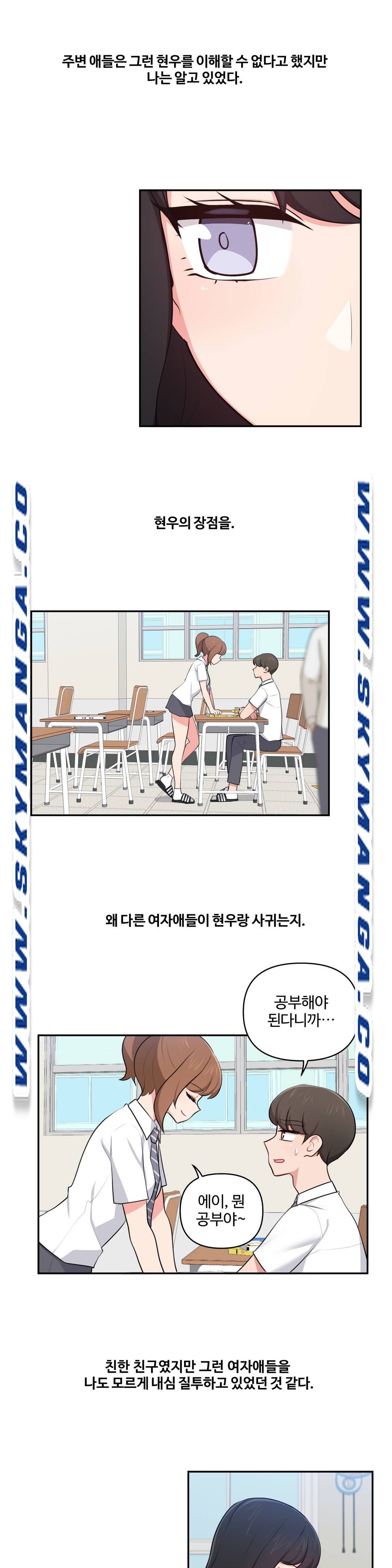 Friends or F-Buddies Raw - Chapter 29 Page 9