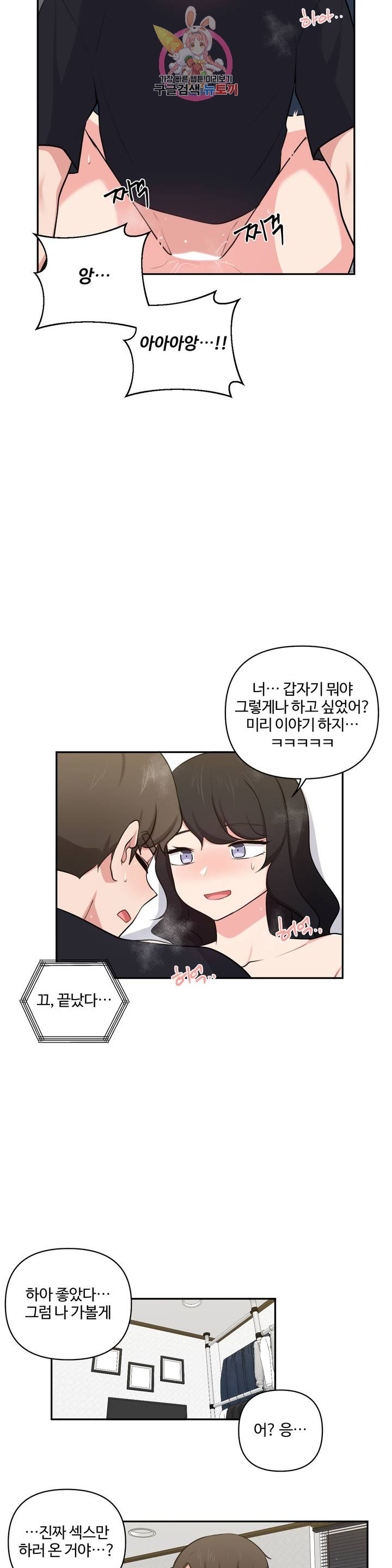 Friends or F-Buddies Raw - Chapter 44 Page 11