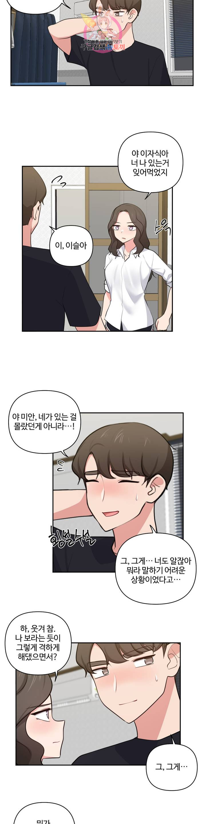 Friends or F-Buddies Raw - Chapter 44 Page 12