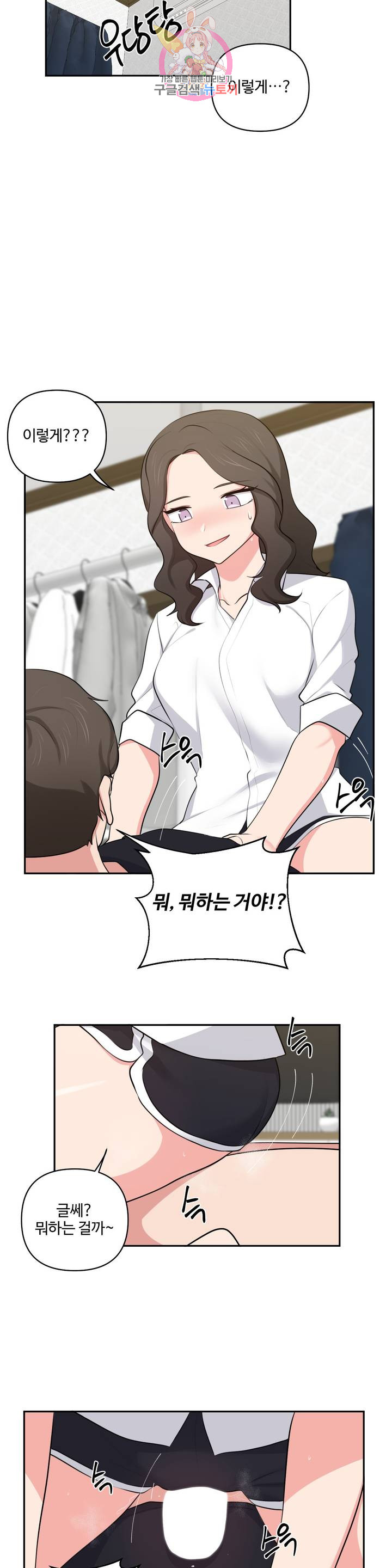 Friends or F-Buddies Raw - Chapter 44 Page 16