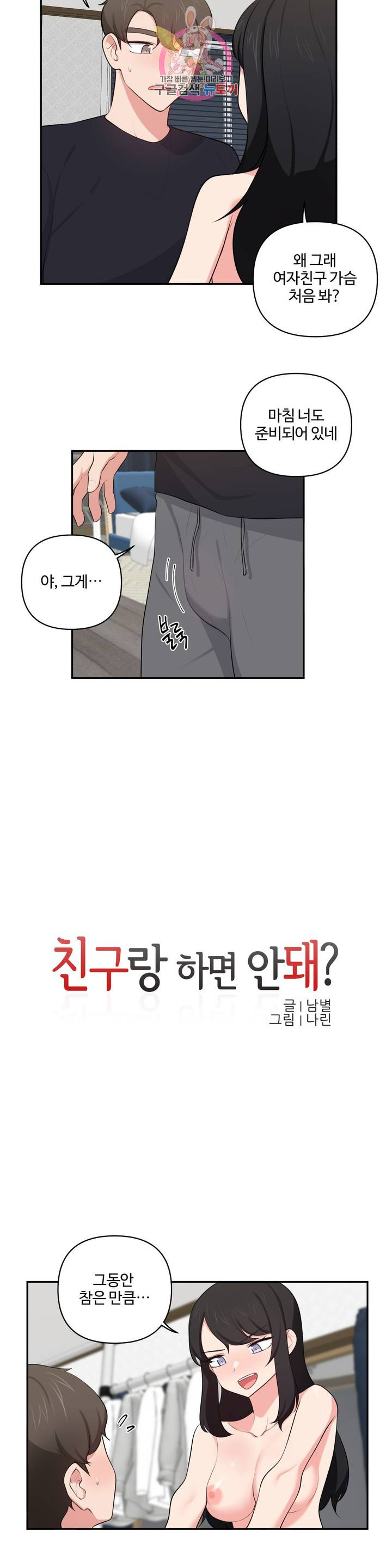 Friends or F-Buddies Raw - Chapter 44 Page 2