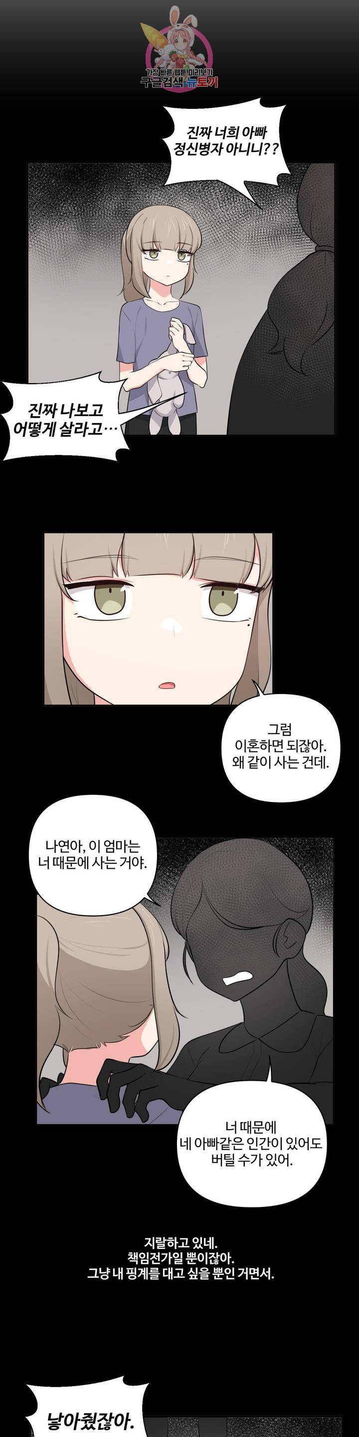 Friends or F-Buddies Raw - Chapter 46 Page 8