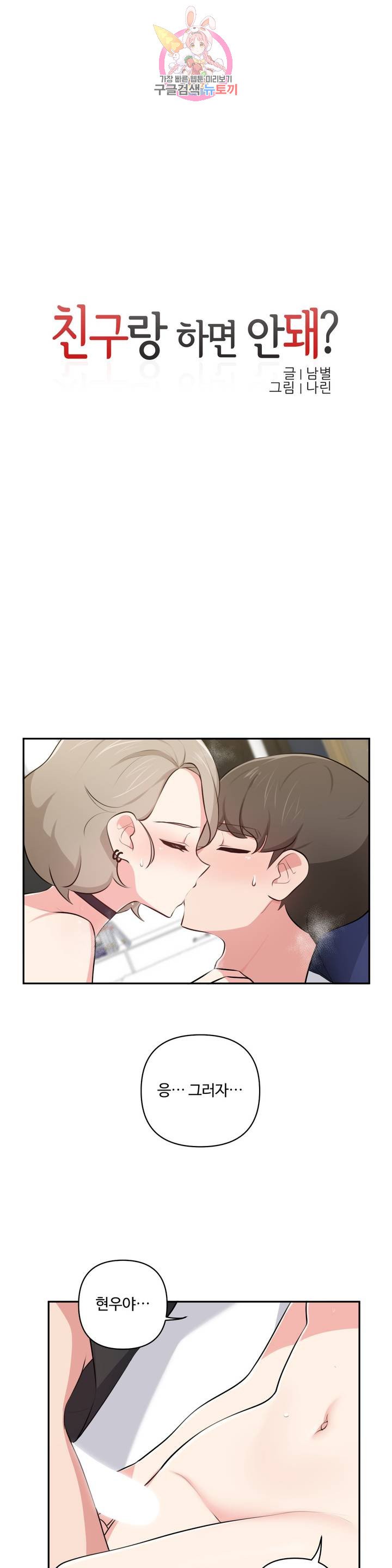 Friends or F-Buddies Raw - Chapter 51 Page 1