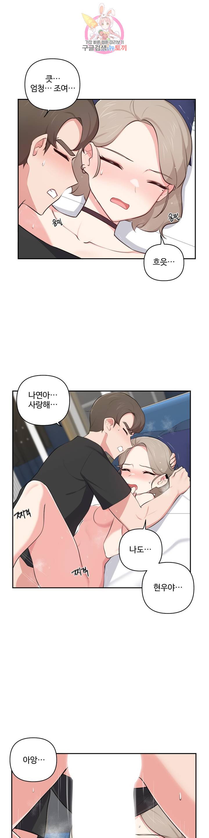 Friends or F-Buddies Raw - Chapter 51 Page 3