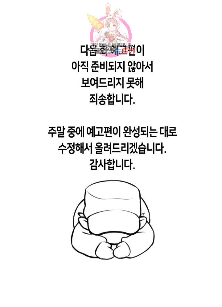 Sexual Exploits Raw - Chapter 71 Page 44