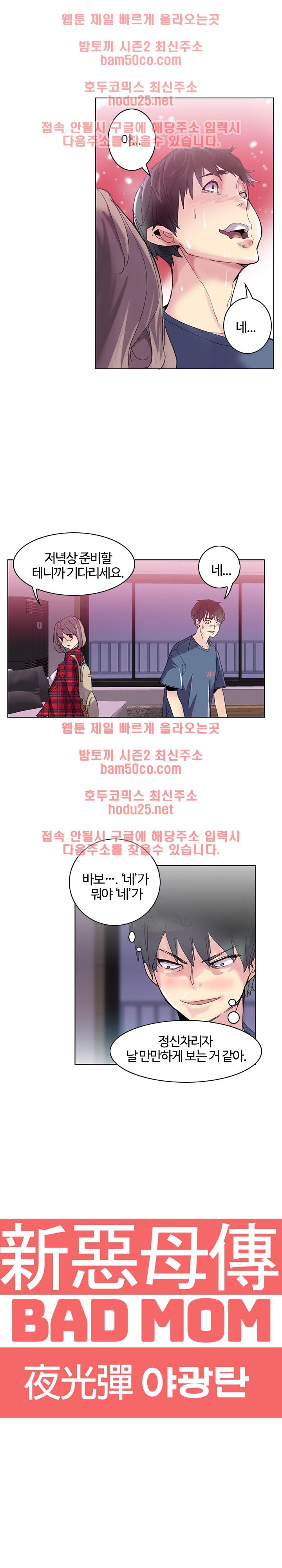 Bad Mom Raw - Chapter 1 Page 7