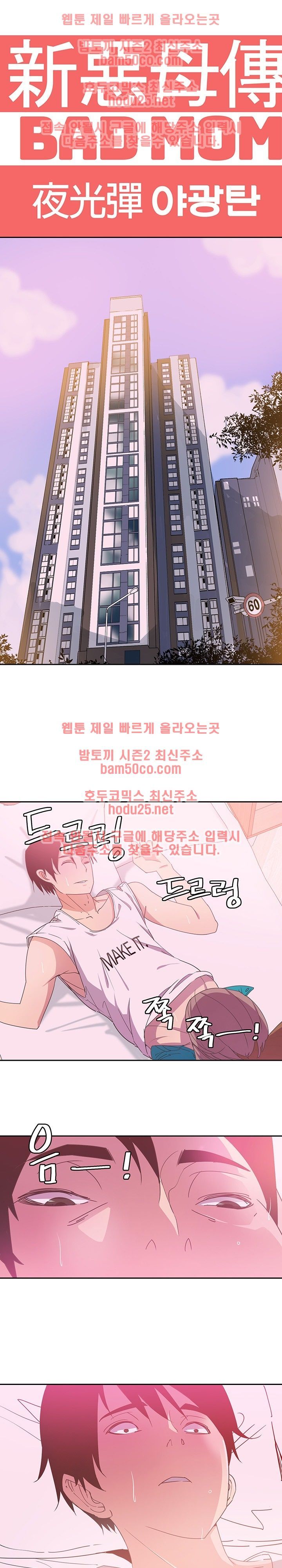 Bad Mom Raw - Chapter 11 Page 1