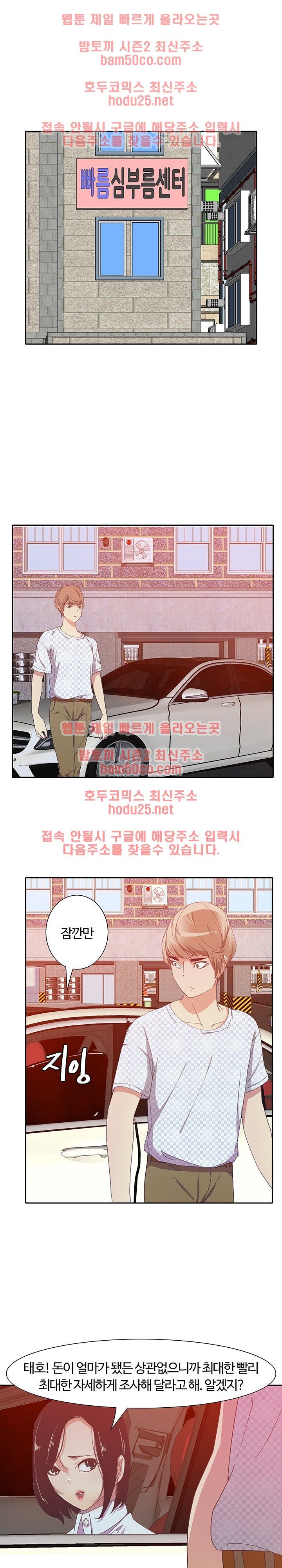 Bad Mom Raw - Chapter 11 Page 11