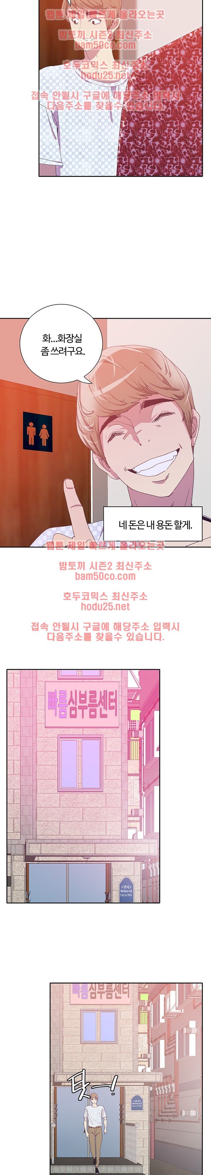 Bad Mom Raw - Chapter 11 Page 13