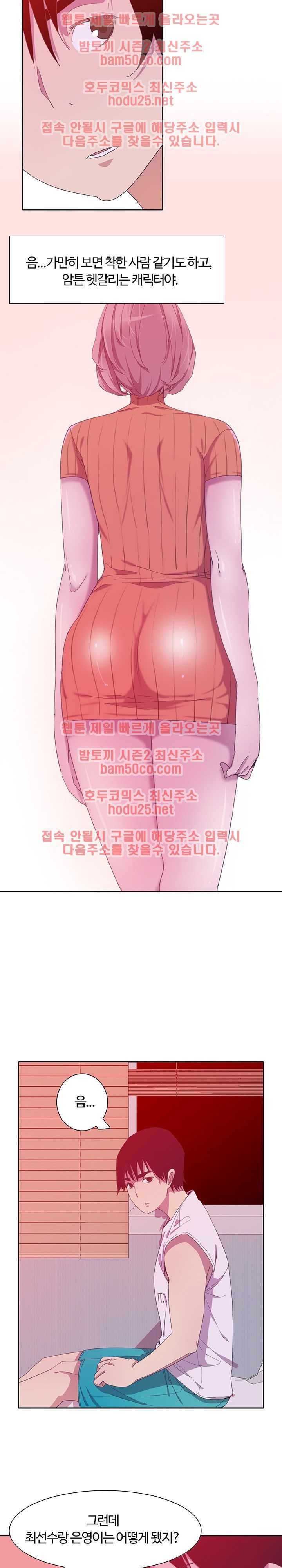 Bad Mom Raw - Chapter 11 Page 6
