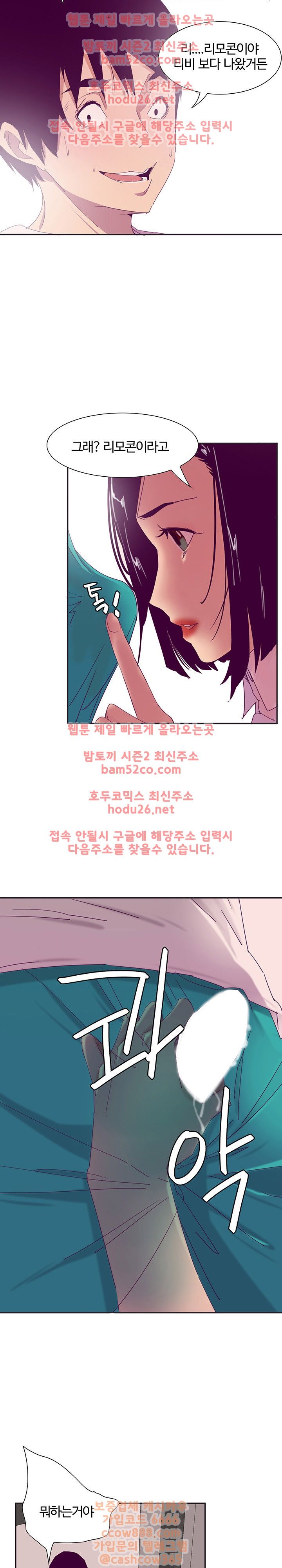 Bad Mom Raw - Chapter 12 Page 2