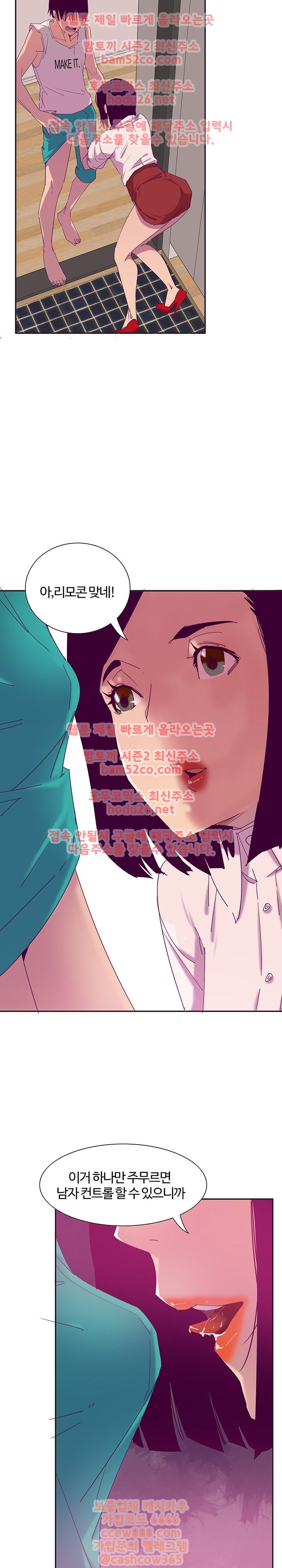 Bad Mom Raw - Chapter 12 Page 3