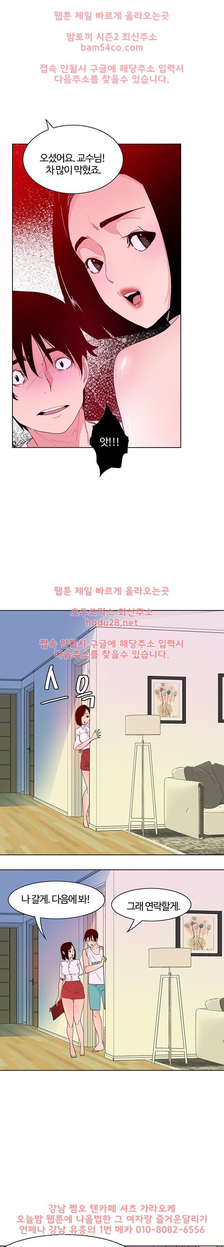 Bad Mom Raw - Chapter 14 Page 16