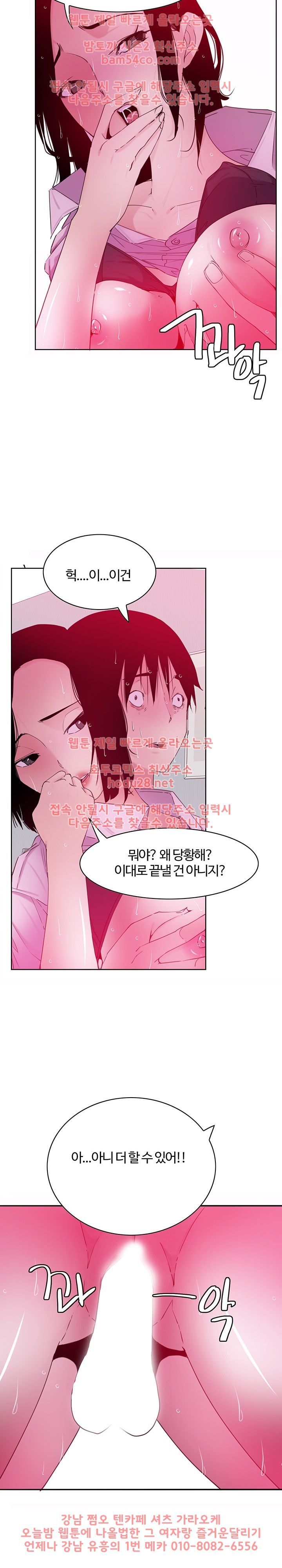 Bad Mom Raw - Chapter 14 Page 6