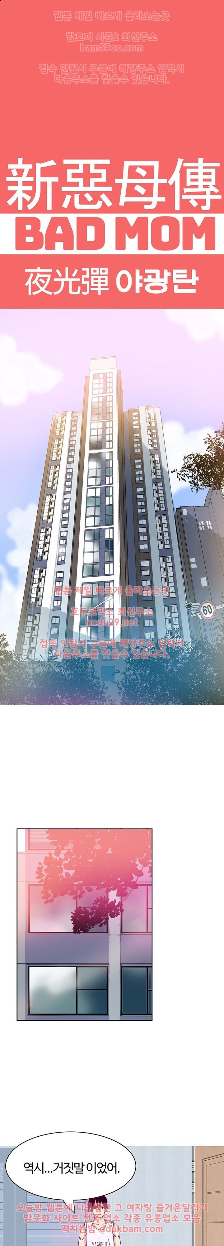 Bad Mom Raw - Chapter 15 Page 1