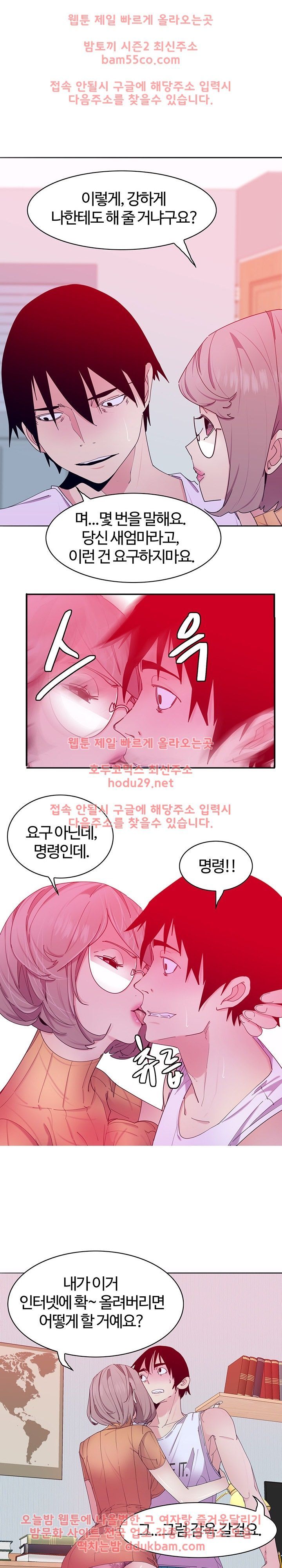 Bad Mom Raw - Chapter 15 Page 7