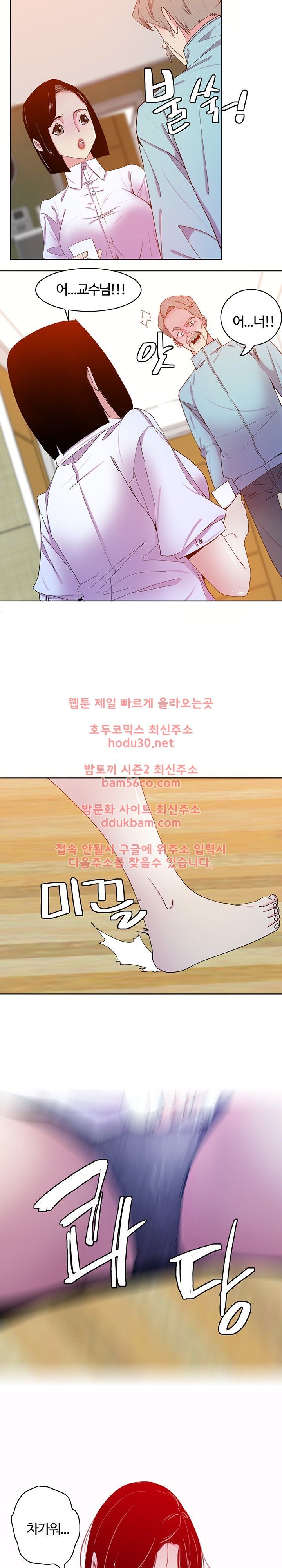 Bad Mom Raw - Chapter 16 Page 19