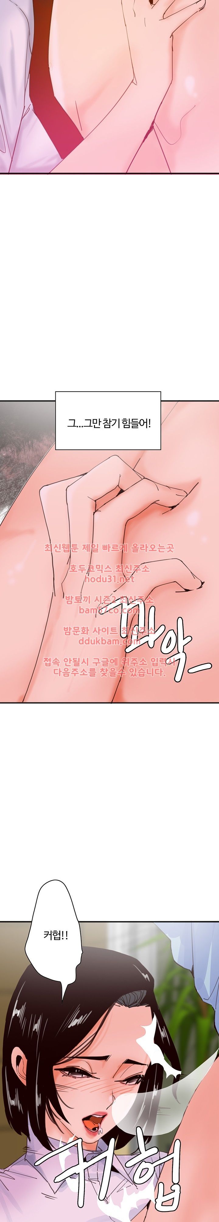 Bad Mom Raw - Chapter 17 Page 12