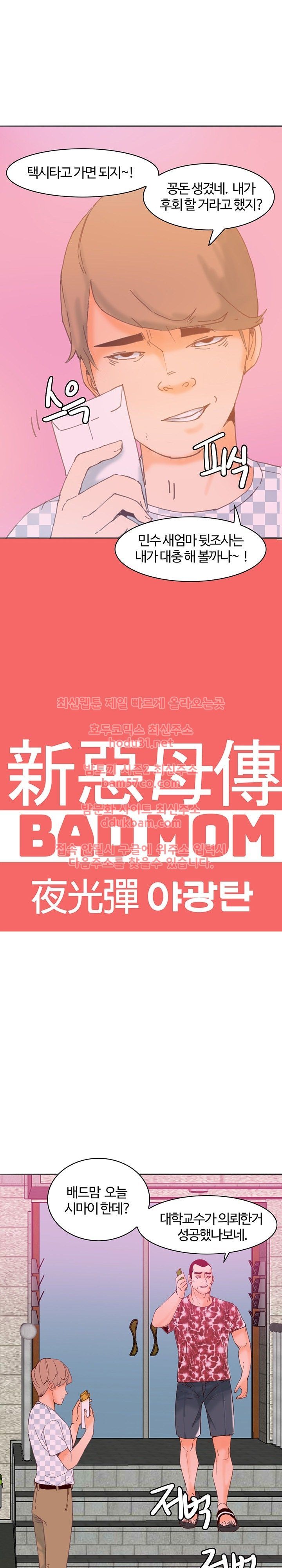 Bad Mom Raw - Chapter 17 Page 2