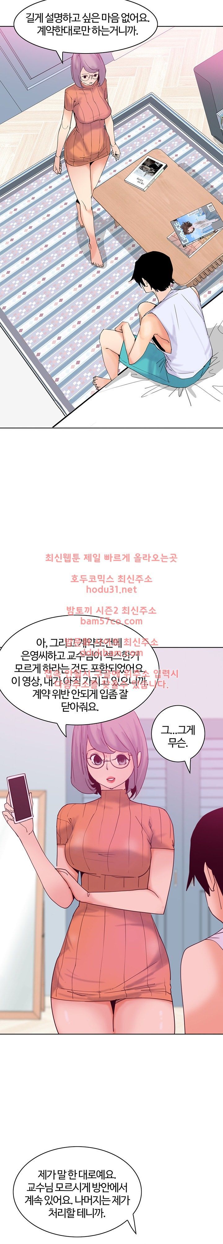 Bad Mom Raw - Chapter 17 Page 23