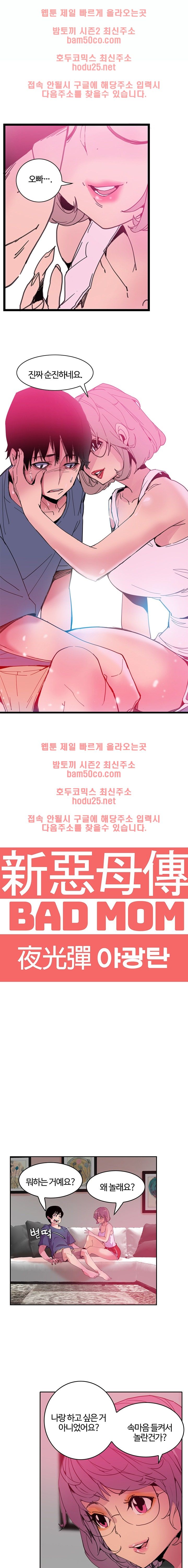 Bad Mom Raw - Chapter 2 Page 1