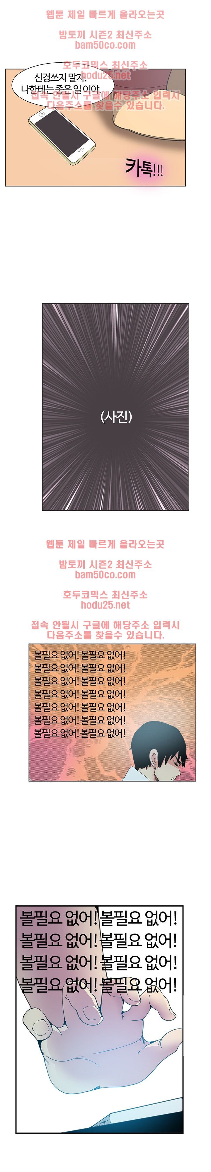 Bad Mom Raw - Chapter 3 Page 10