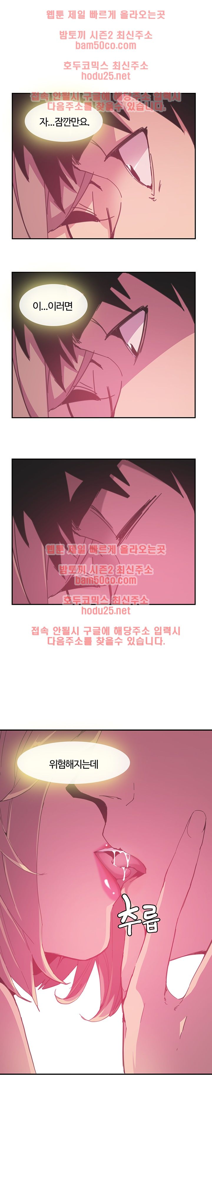 Bad Mom Raw - Chapter 4 Page 20