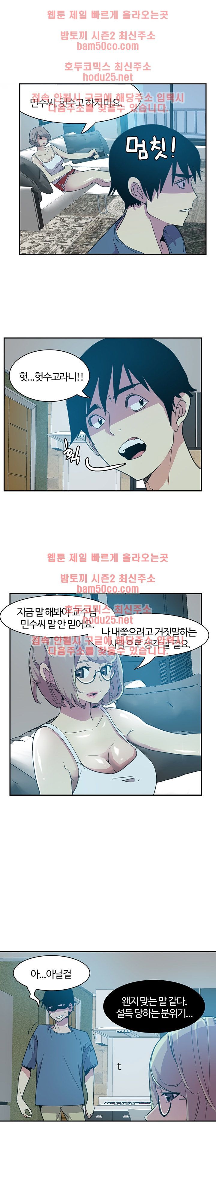 Bad Mom Raw - Chapter 5 Page 33