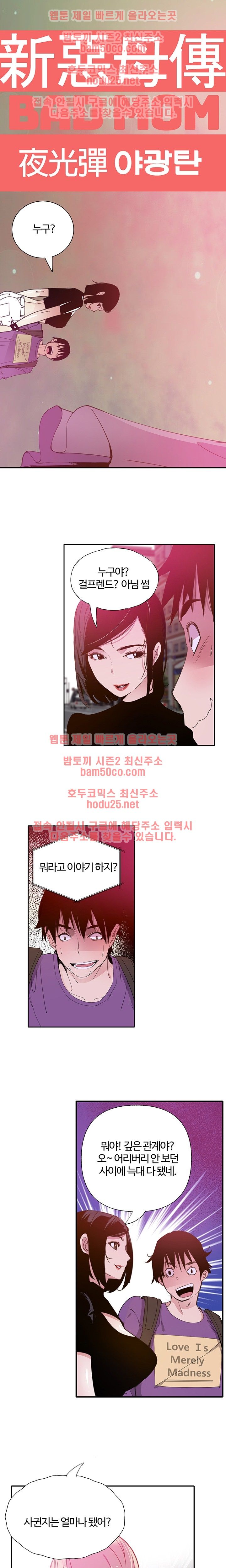 Bad Mom Raw - Chapter 7 Page 1