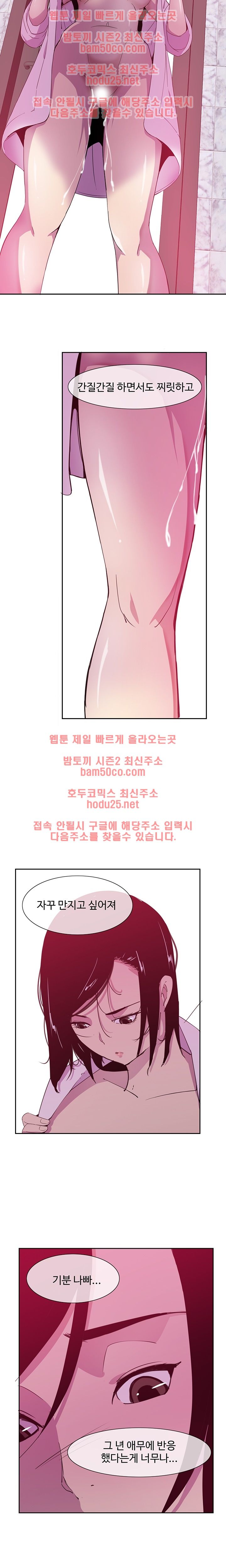 Bad Mom Raw - Chapter 8 Page 12