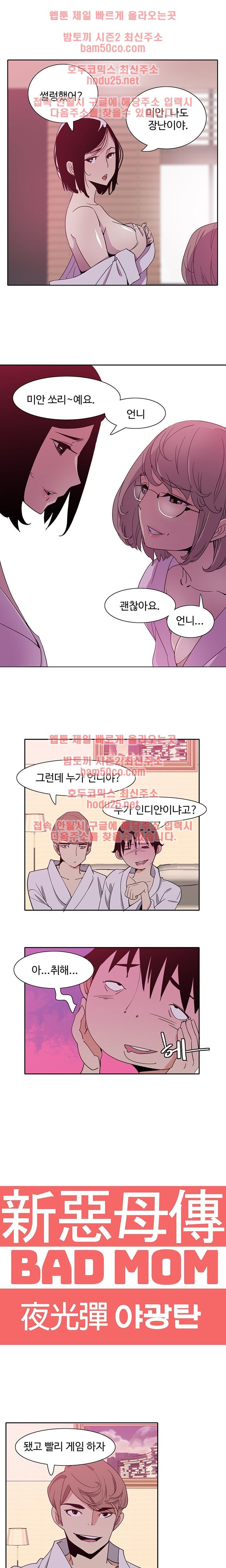 Bad Mom Raw - Chapter 8 Page 3