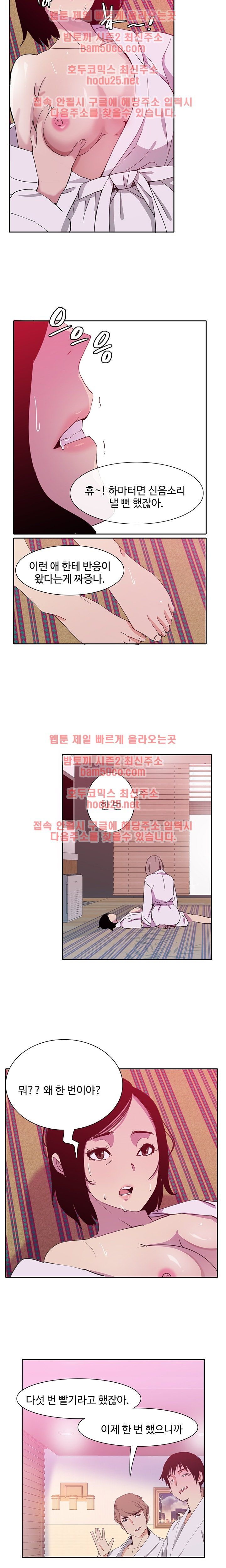 Bad Mom Raw - Chapter 8 Page 6