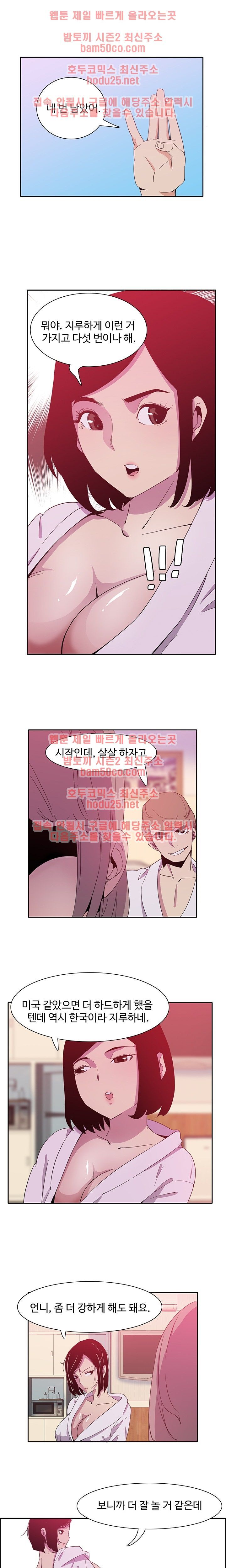 Bad Mom Raw - Chapter 8 Page 7