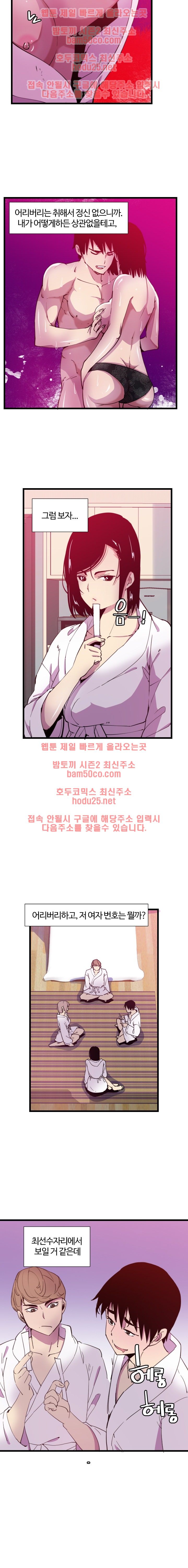 Bad Mom Raw - Chapter 9 Page 3