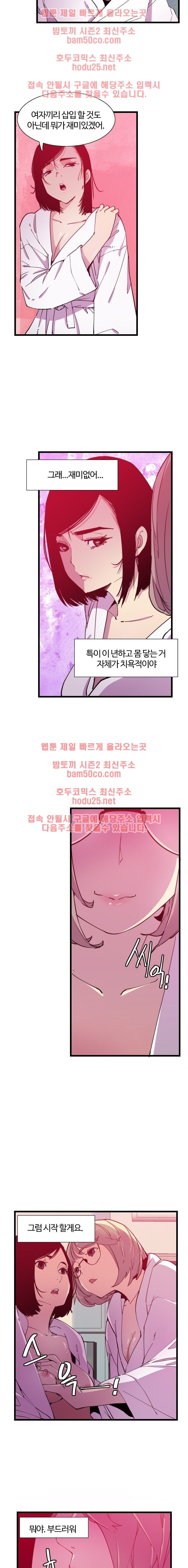 Bad Mom Raw - Chapter 9 Page 7