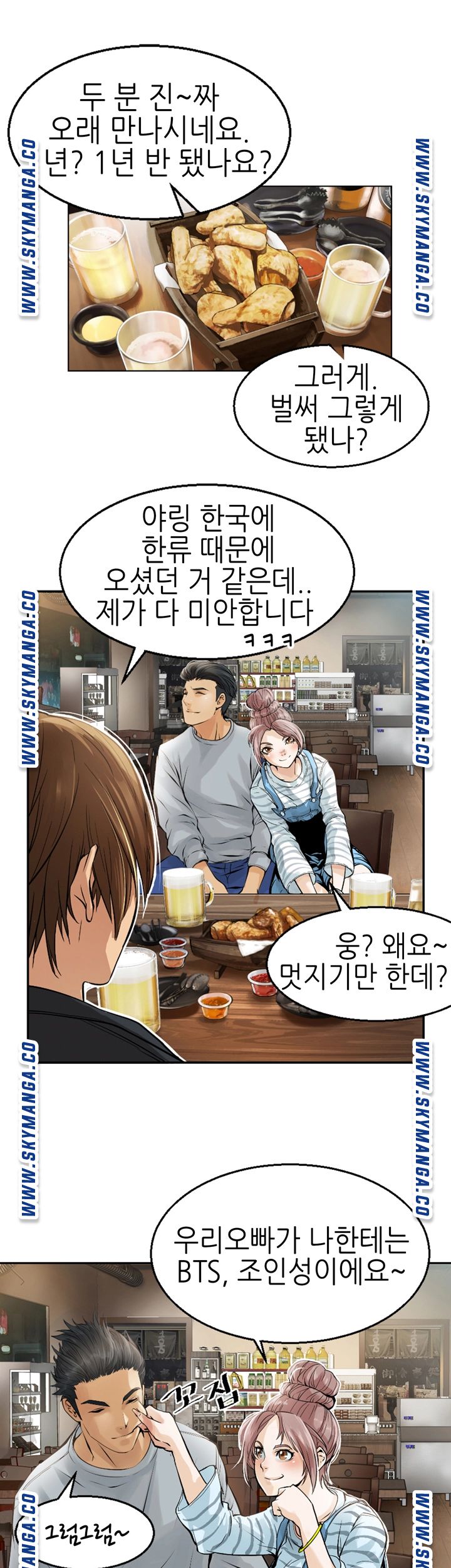 Exchange Student Raw - Chapter 1 Page 16