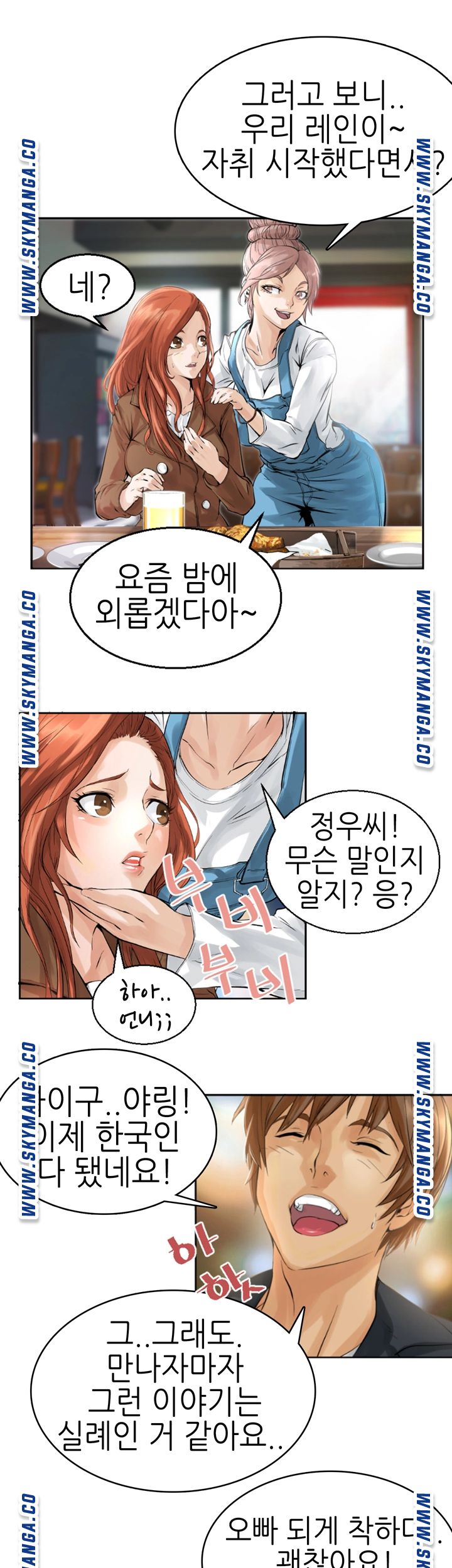 Exchange Student Raw - Chapter 1 Page 23