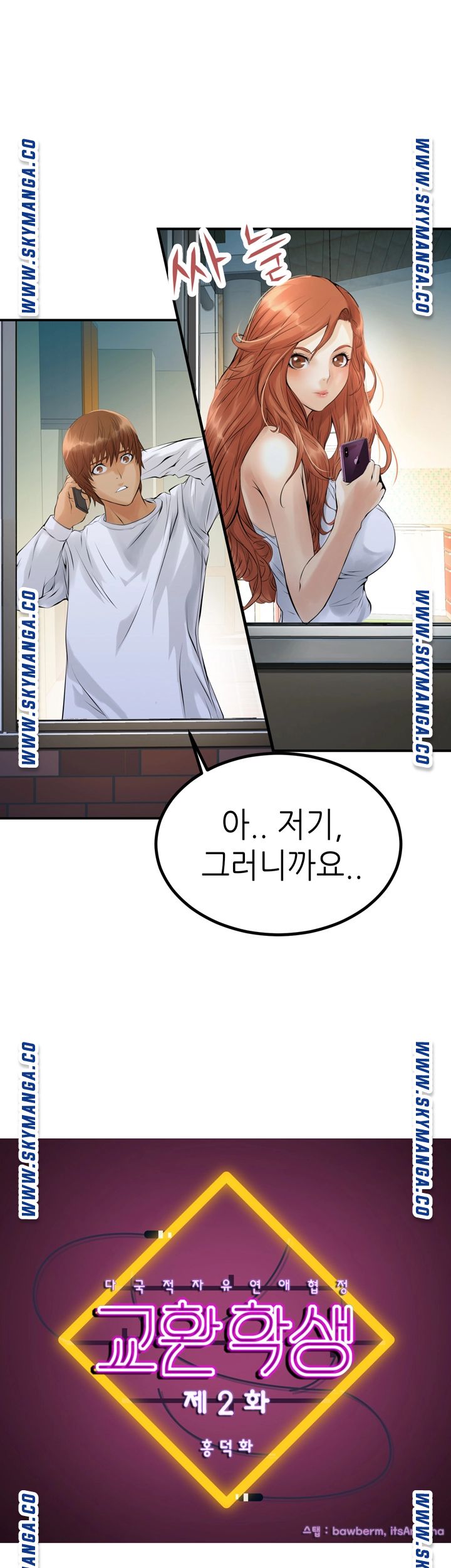 Exchange Student Raw - Chapter 2 Page 1