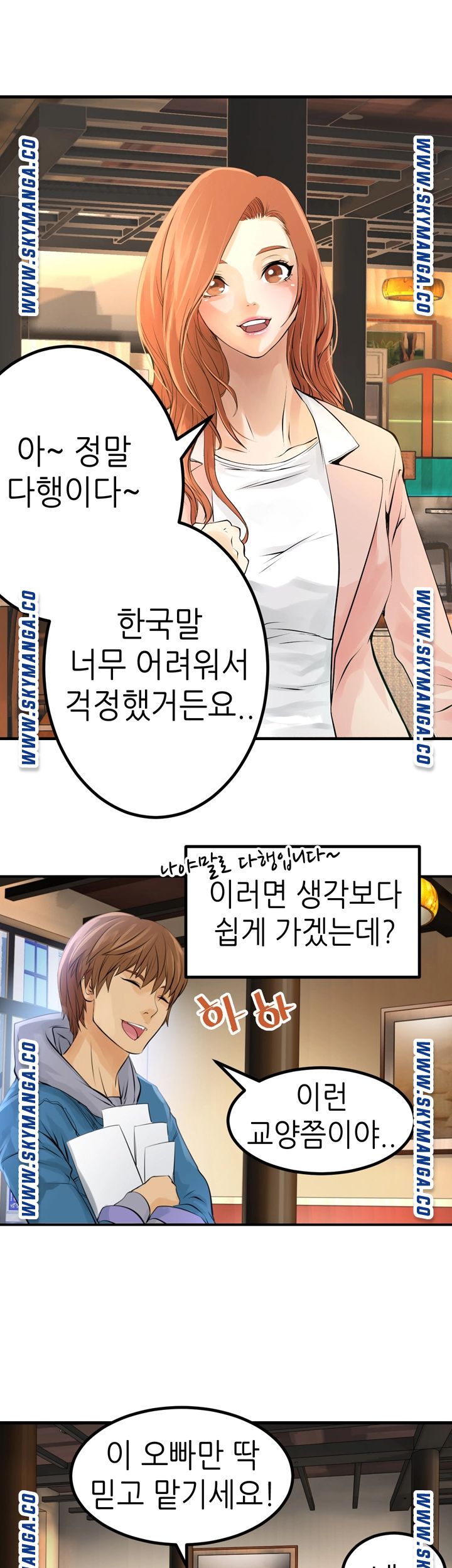 Exchange Student Raw - Chapter 2 Page 24