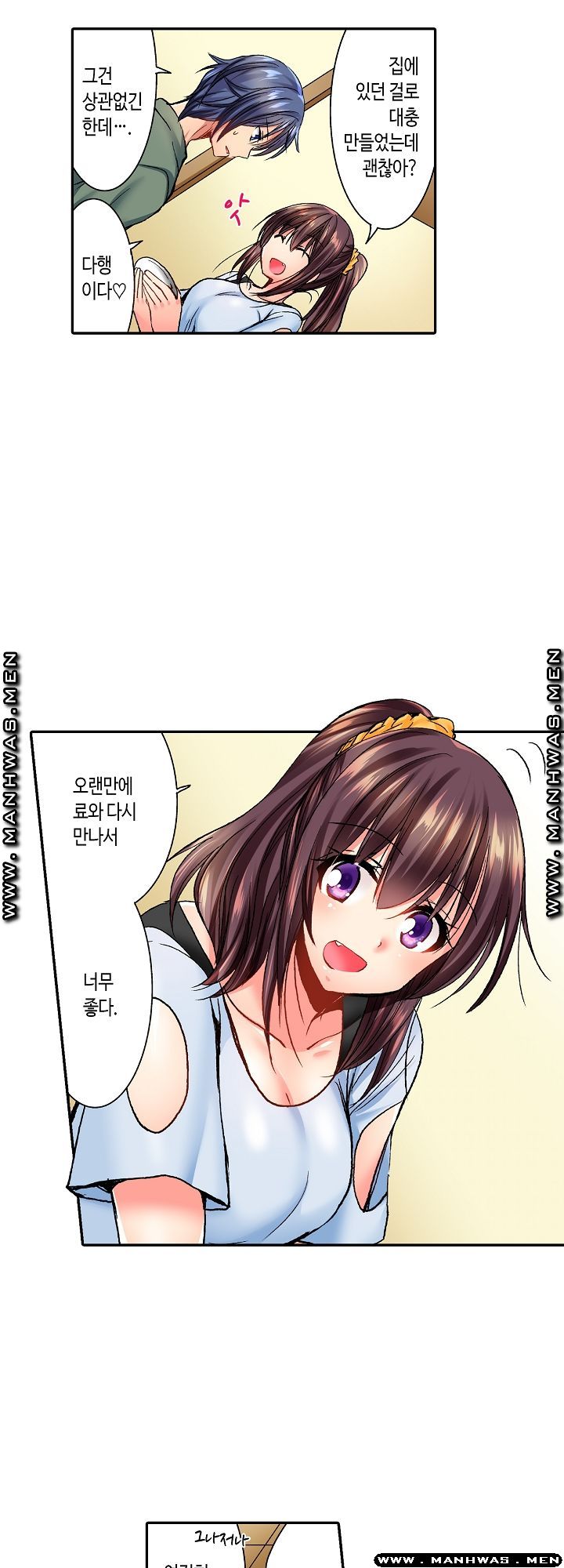 Whats That Down There Raw - Chapter 13 Page 6