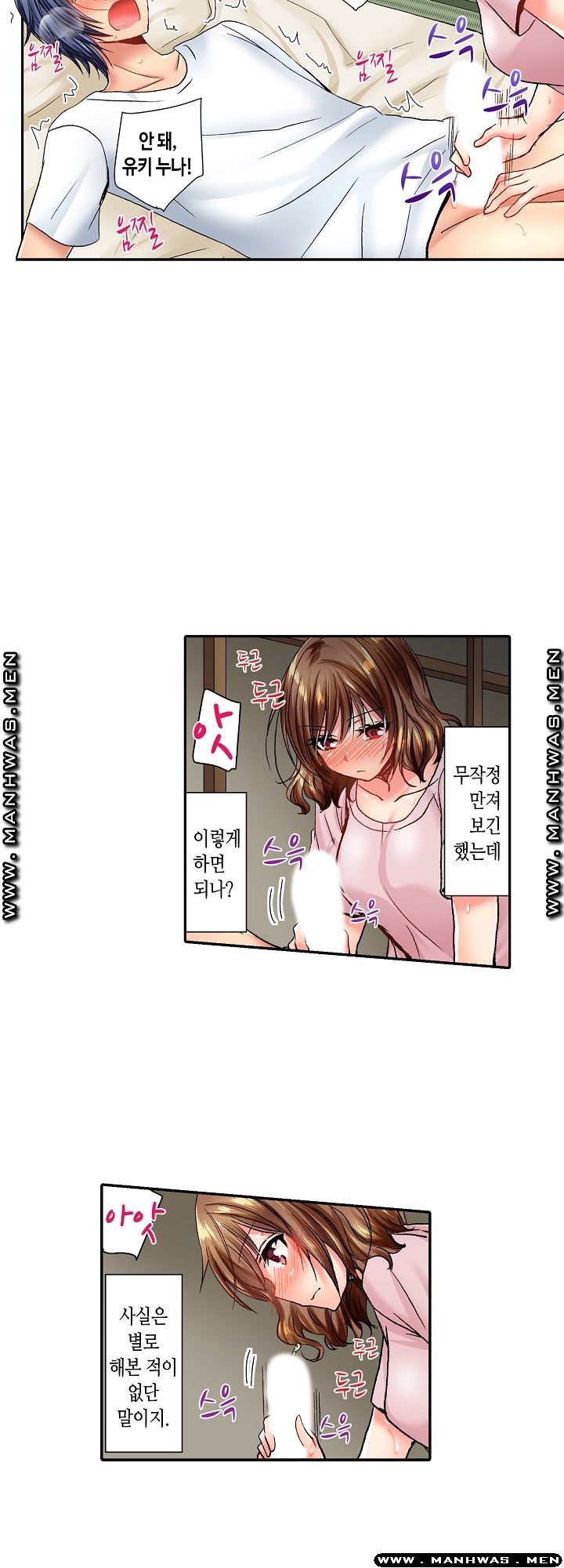 Whats That Down There Raw - Chapter 16 Page 12