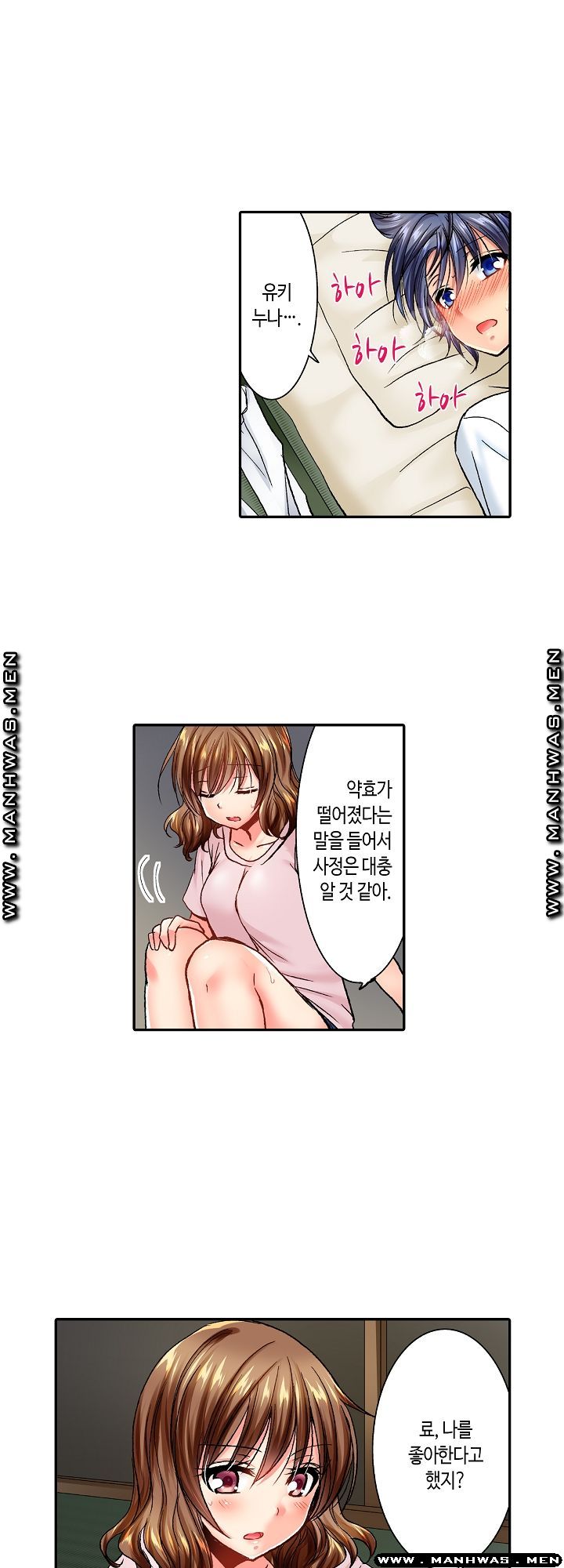 Whats That Down There Raw - Chapter 16 Page 3