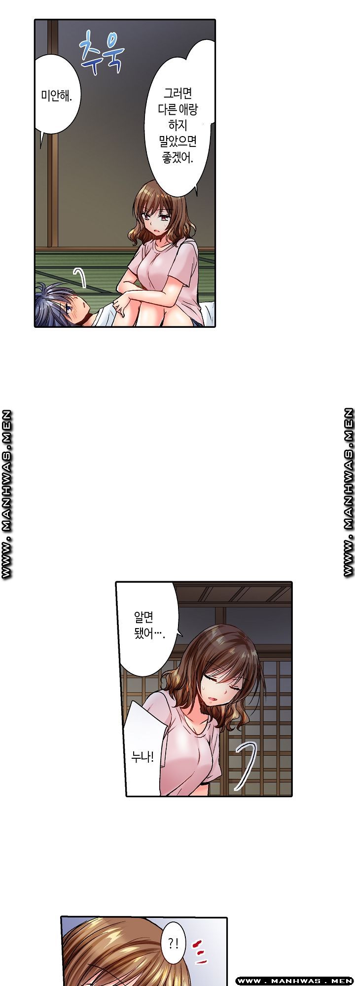 Whats That Down There Raw - Chapter 16 Page 5