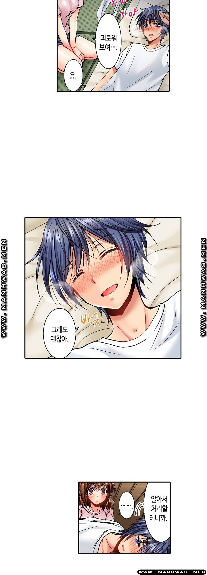 Whats That Down There Raw - Chapter 16 Page 7