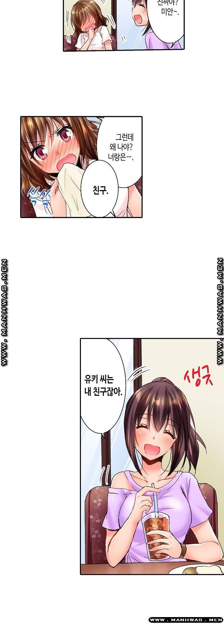 Whats That Down There Raw - Chapter 31 Page 15