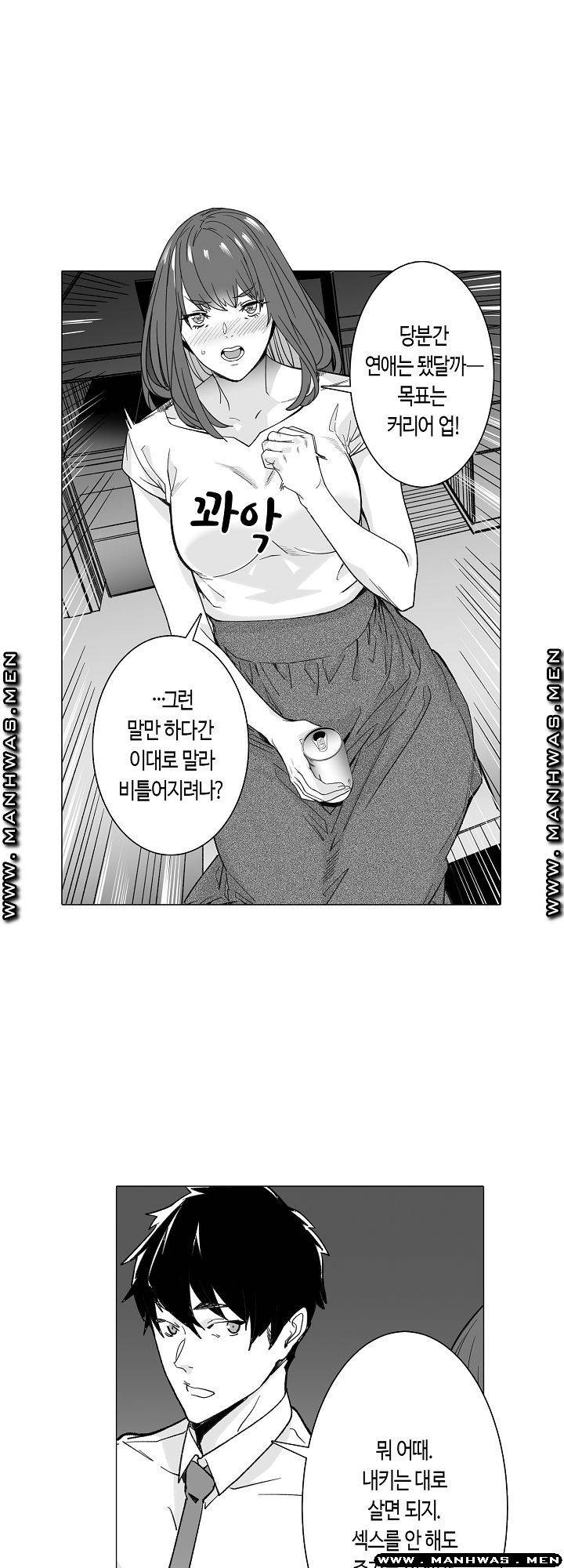 Please Let Me Go Home Raw - Chapter 1 Page 20