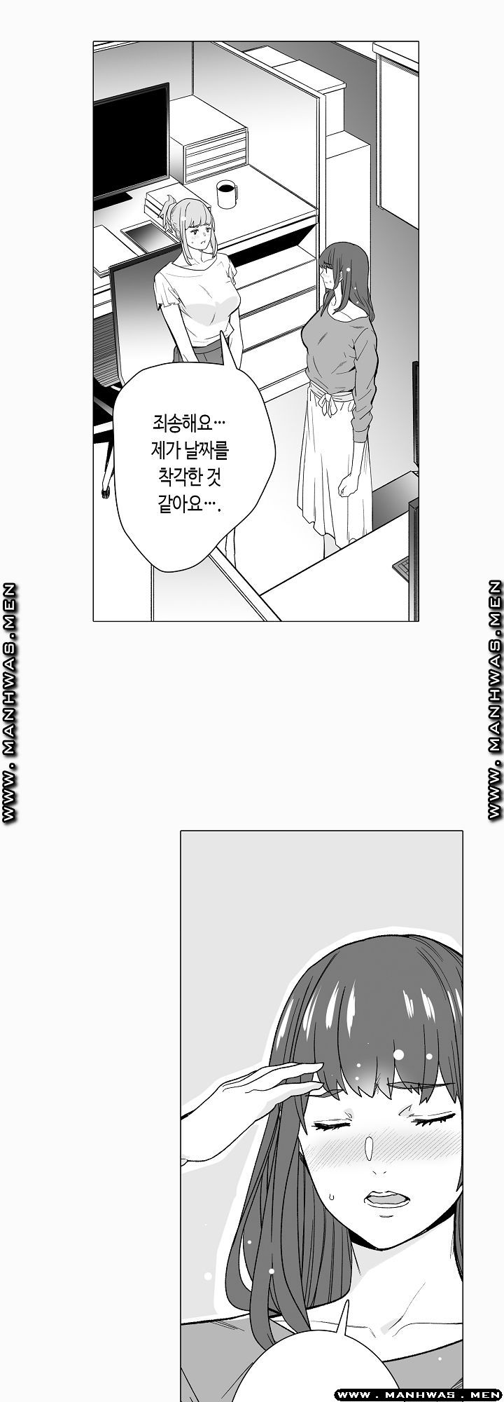 Please Let Me Go Home Raw - Chapter 10 Page 5