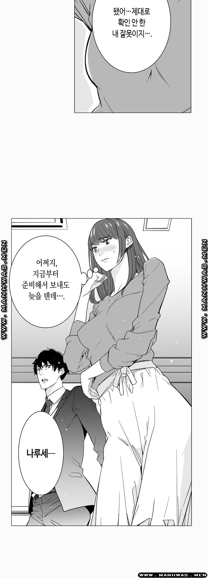 Please Let Me Go Home Raw - Chapter 10 Page 6