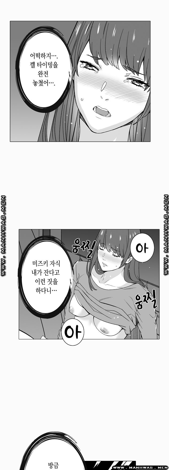 Please Let Me Go Home Raw - Chapter 11 Page 7