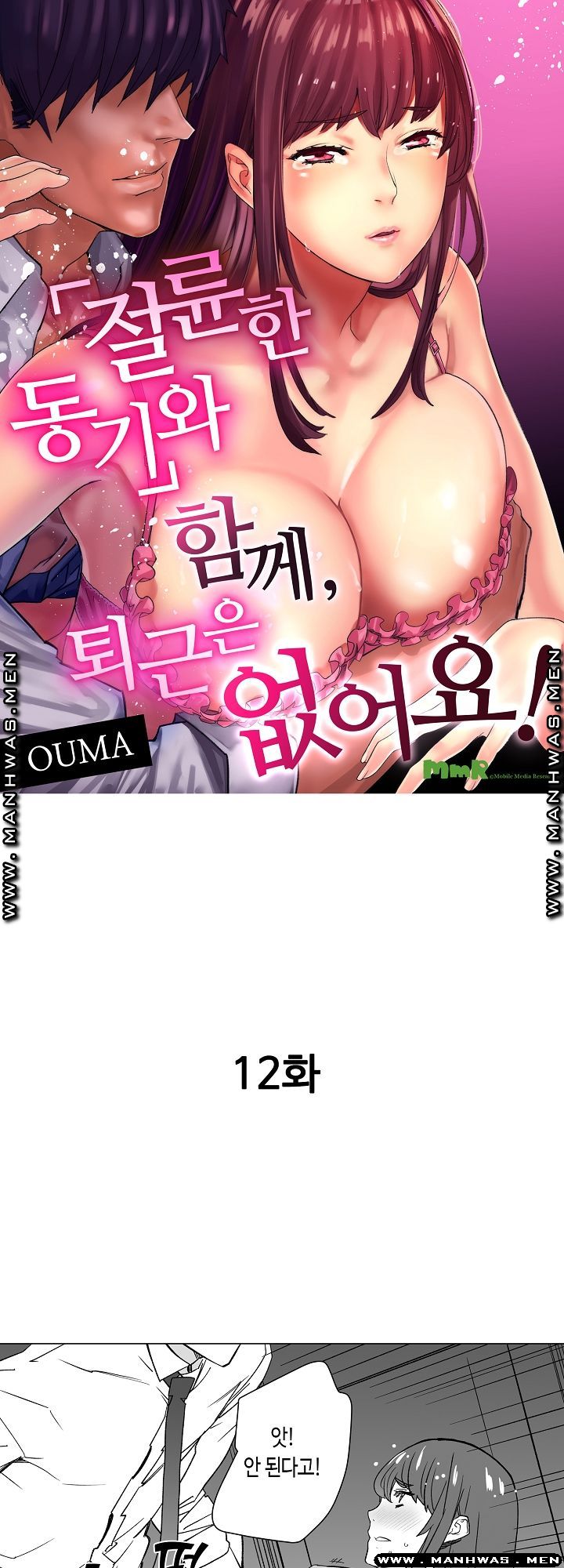 Please Let Me Go Home Raw - Chapter 12 Page 1